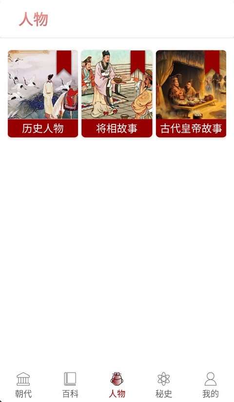 百家讲坛说历史手机版