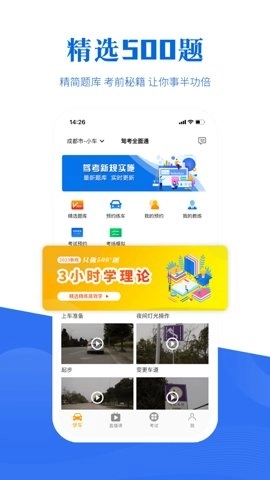 驾考全面通(1)