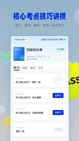 百词斩四六级软件图1