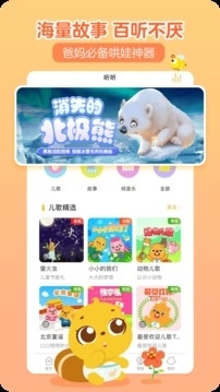 贝瓦儿歌安卓版图2