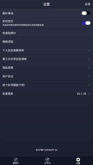 超级指南针最新版(2)