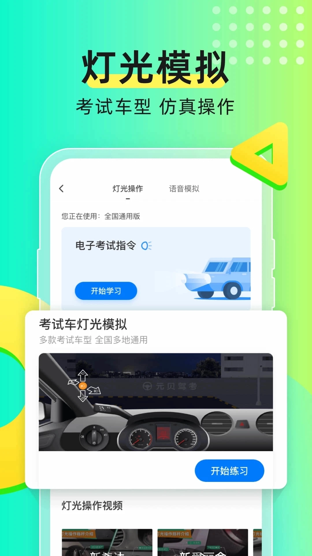 元贝驾考2026年最新版图1