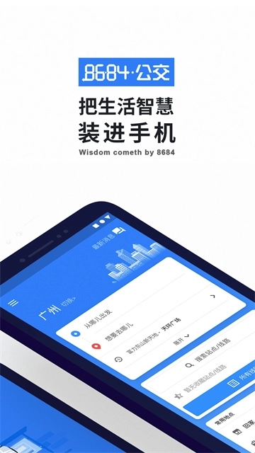8684实时公交免费版图3
