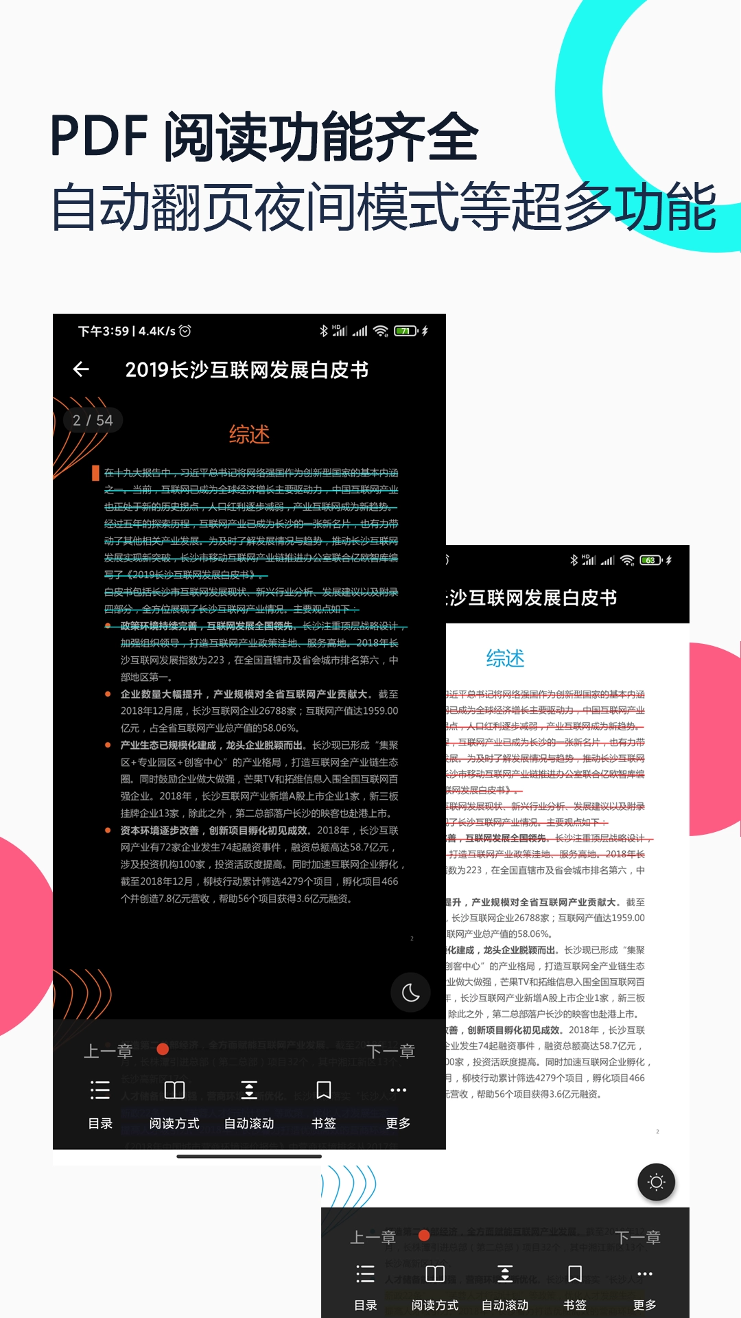 pdf全能王手机版图2