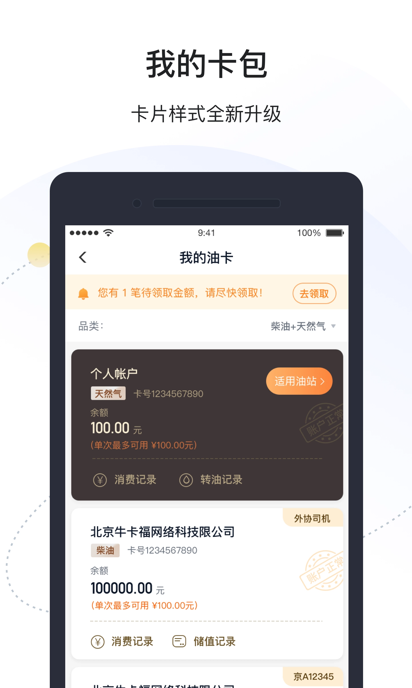 万金油司机端手机最新版图1