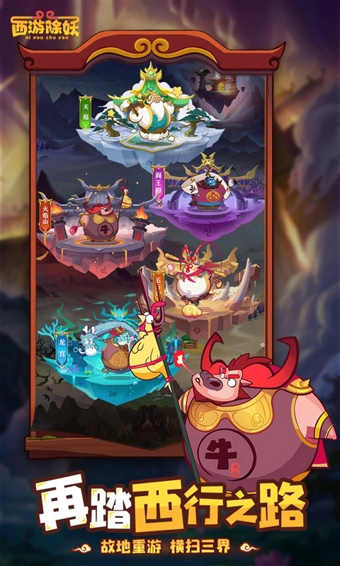 西游除妖最新版
