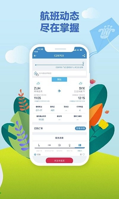 南方航空手机版图2