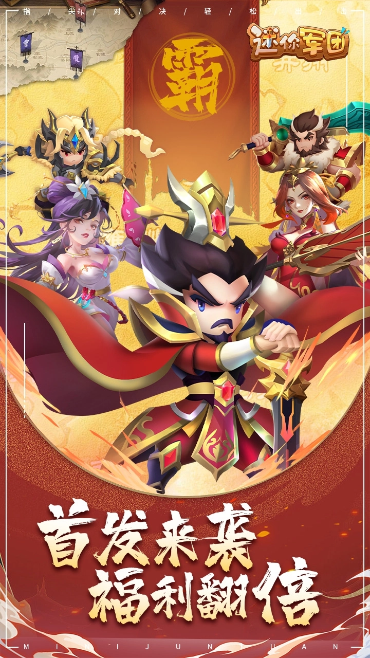 迷你军团官服图1