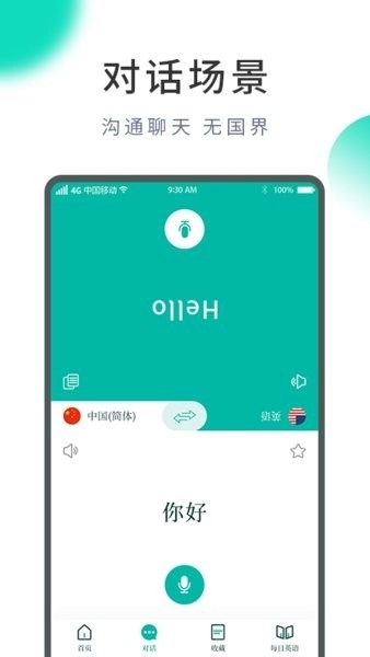 中英翻译器免费版图3
