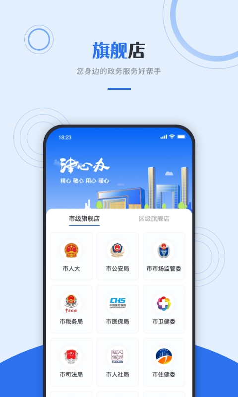 津心办无广告版图1