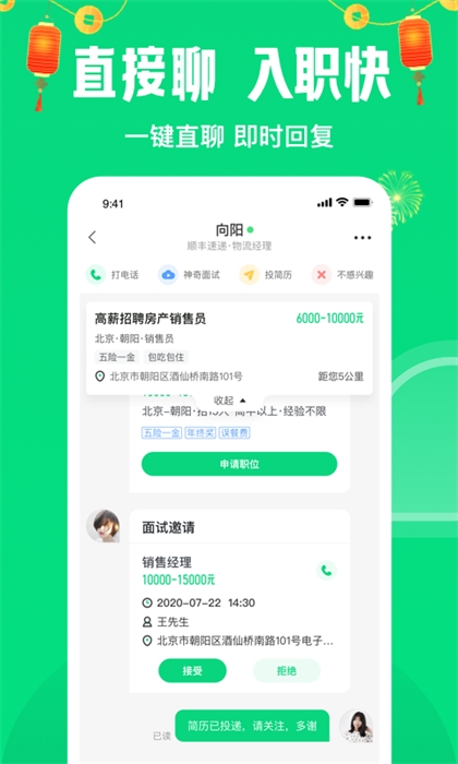 赶集网招聘安装最新版图1