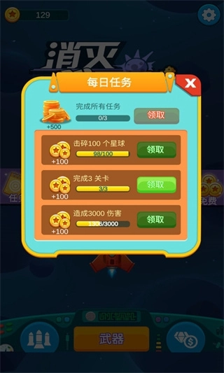消灭星球游戏图3