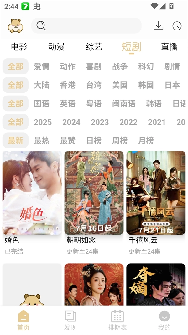 仓鼠4K影视2026年最新版图3