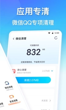 360清理大师正版截图3