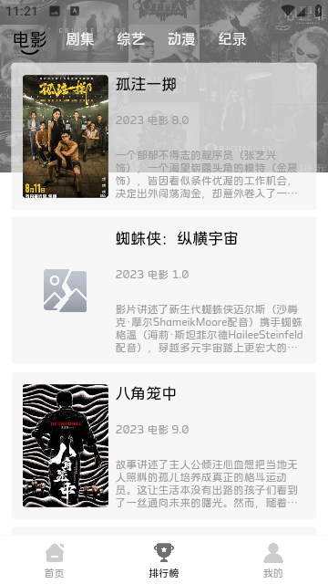 觅知视频手机版图2