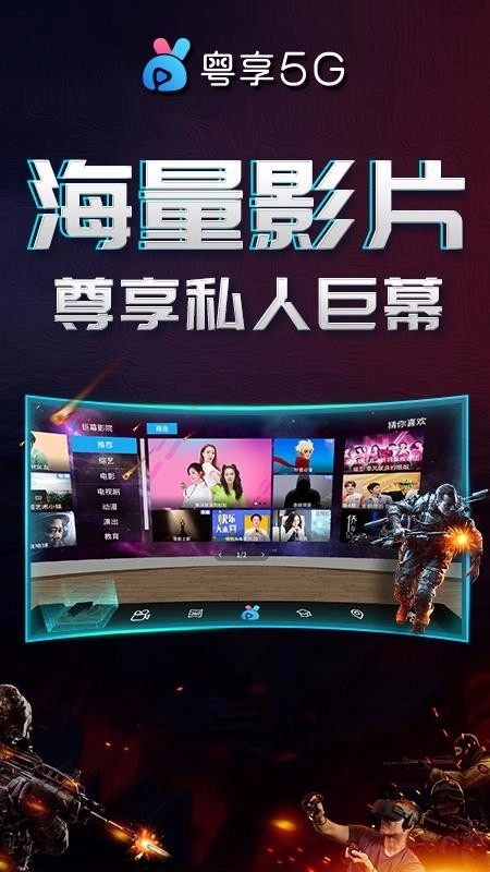粤享5G miniVR图1