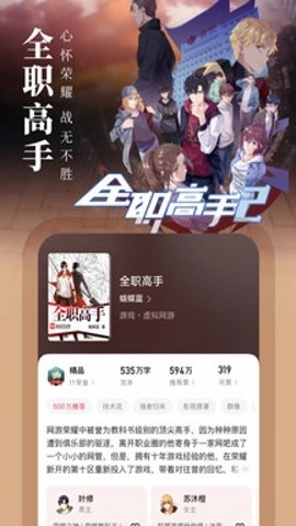 起点中文网App手机版