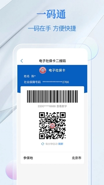 电子社保卡安装