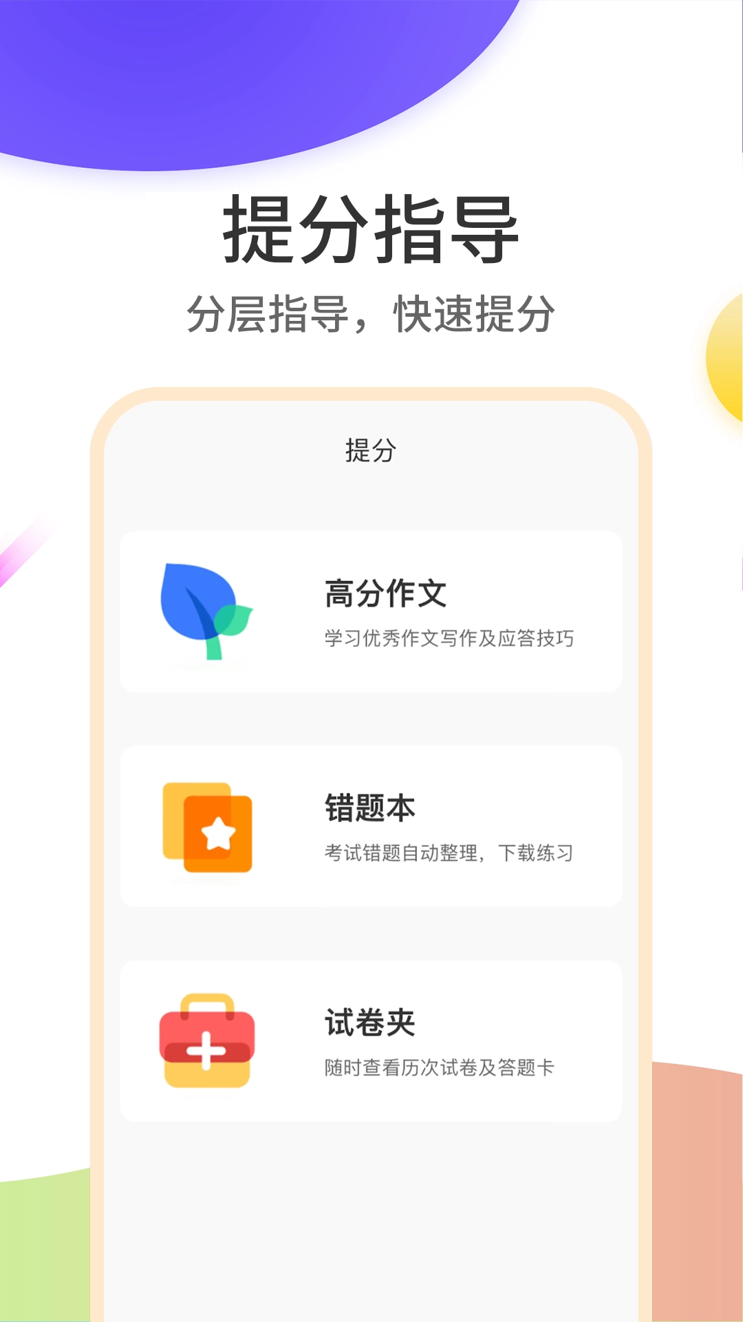 云成绩安装免费版图3