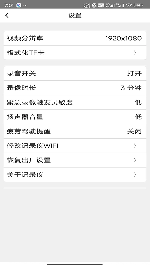 路影行车记录仪车机版(1)