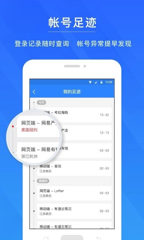 网易账号管家App图1