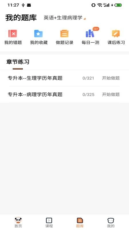 上岸直通车图1