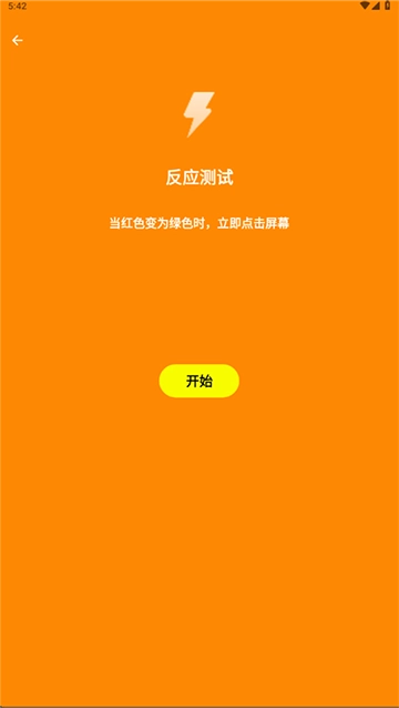 人类基准反应测试