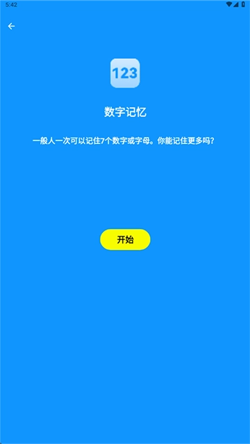 人类基准反应测试