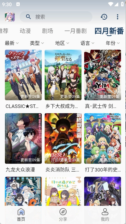 零号动漫正版图2