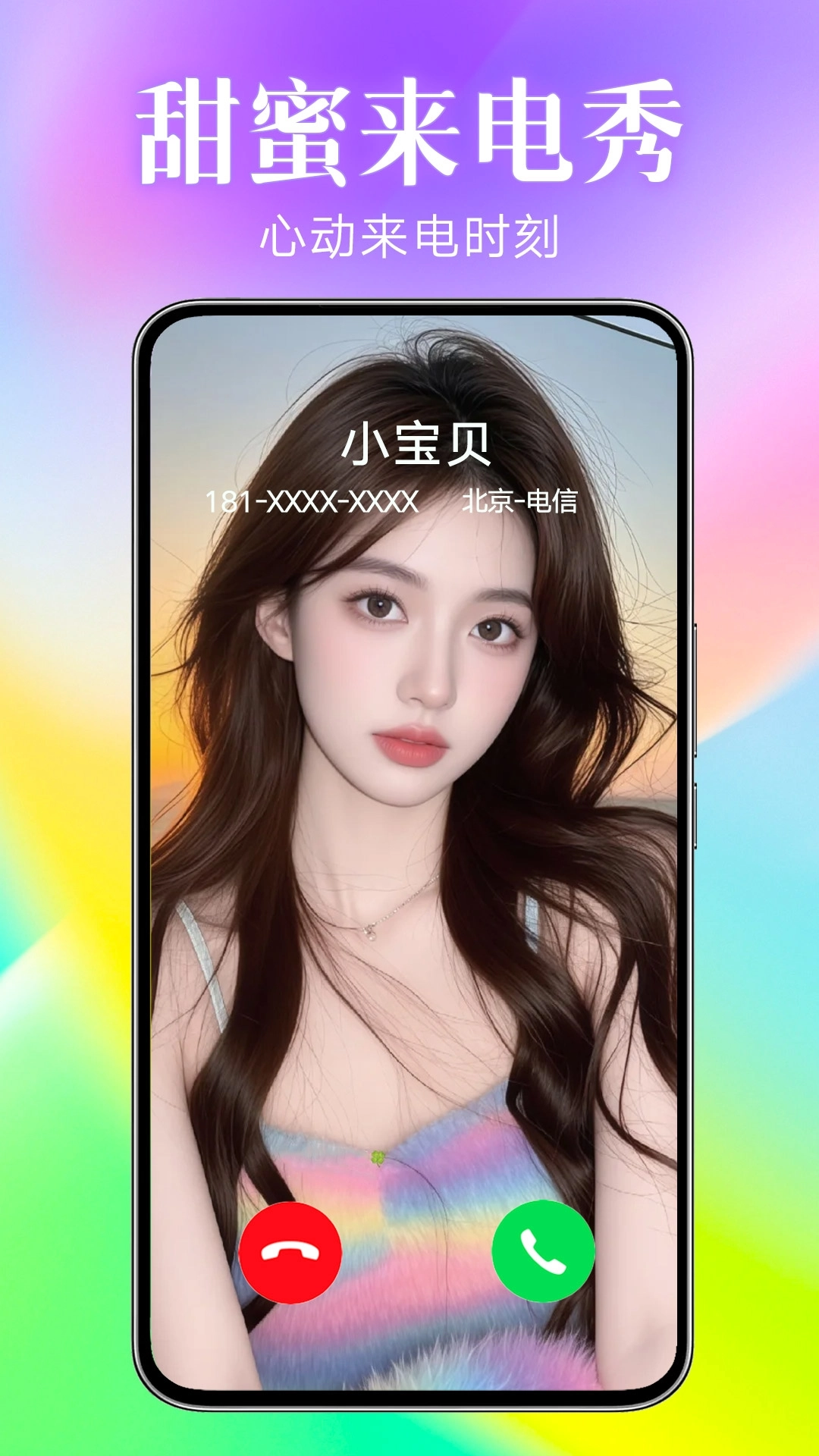 来电秀秀视频铃声免费图4