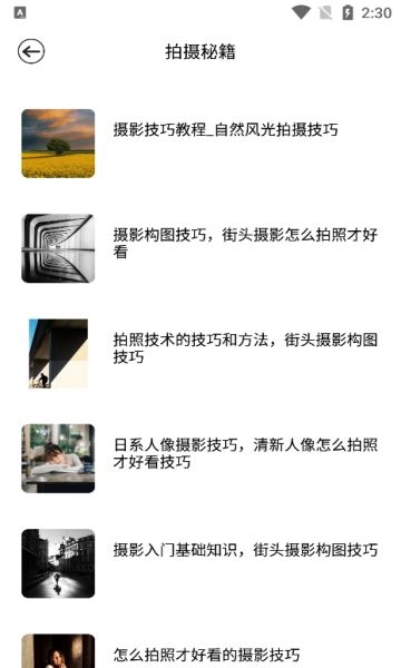 九狐相机安卓官方版-图3