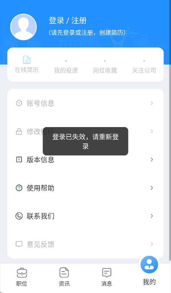 南网微招聘最新版图4