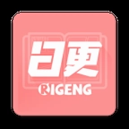 日更计划最新版