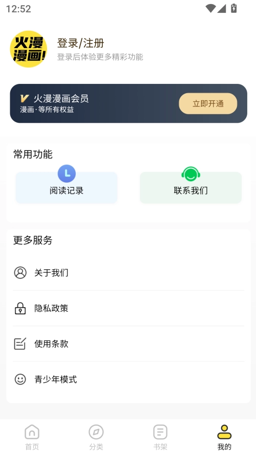 火漫漫画