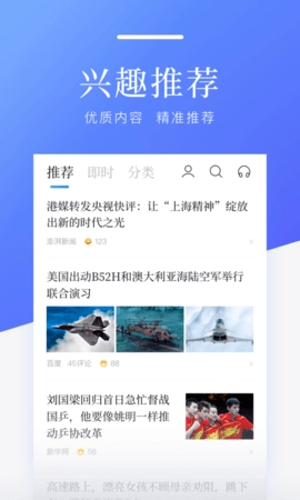百度头条通用版图3