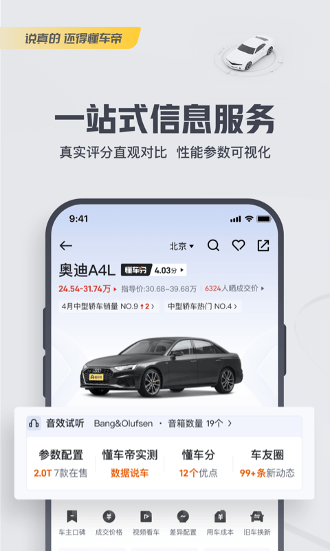 懂车帝汽车图4