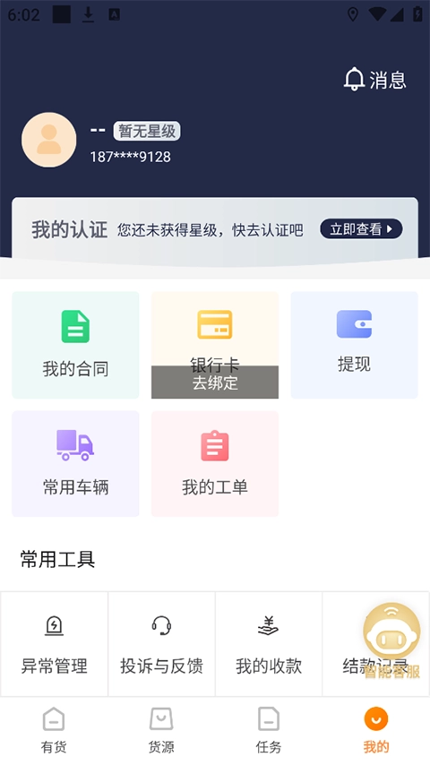 百世有货最新版图3
