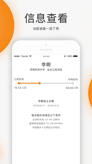 unirun校园跑截图1