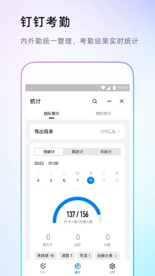 钉钉最新手机版
