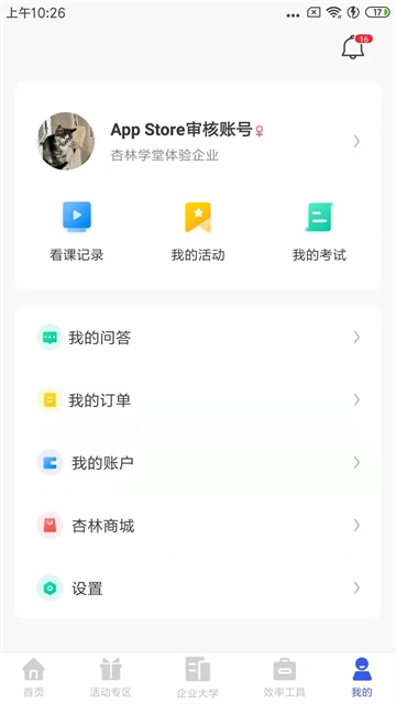 杏林学堂Pro手机版
