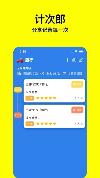 计次郎无广告版图1