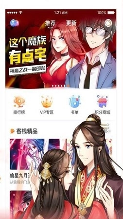 小漫画基地无广告版