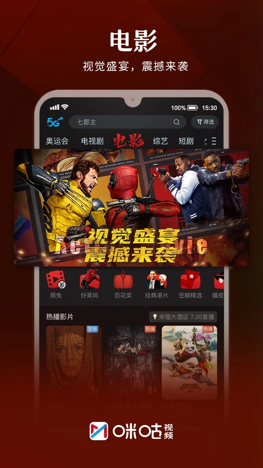 咪咕视频免费版图1