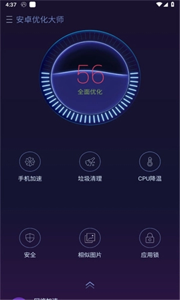 安卓优化大师最新版