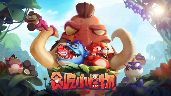 贪吃小怪物最新版图1