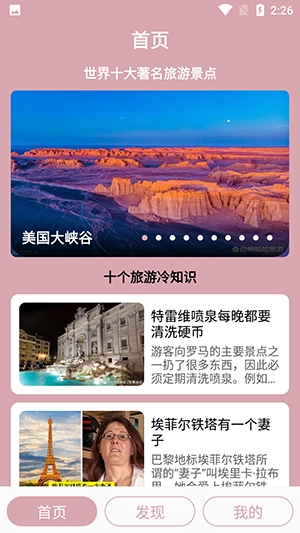 汪汪旅行记安装包图1