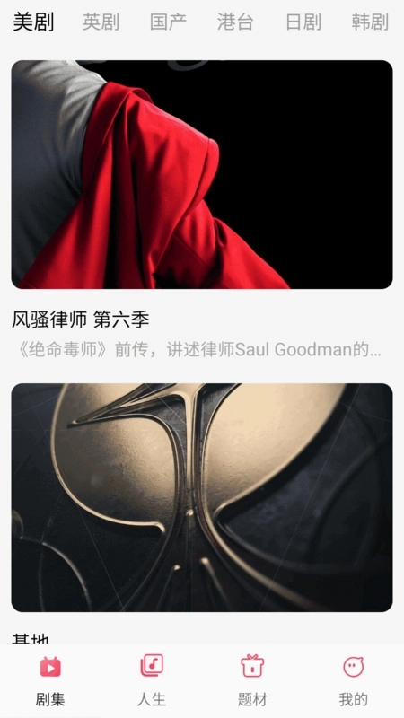 剧意人生最新版