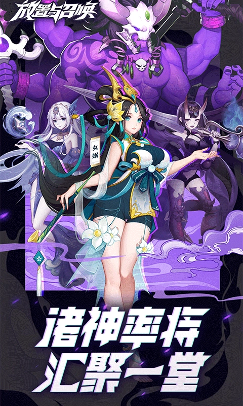 放置与召唤折版