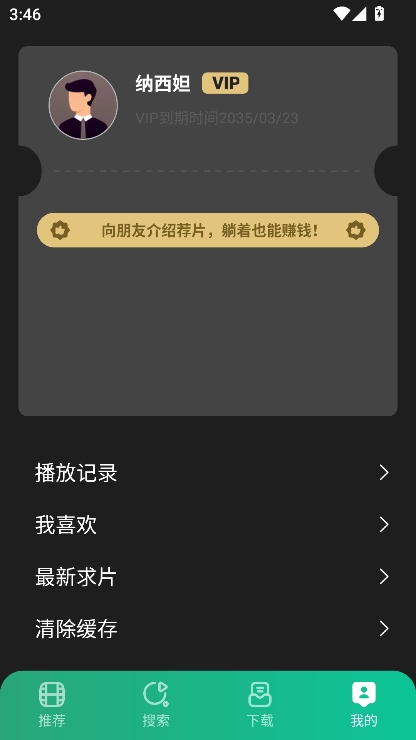 荐片TV版图1