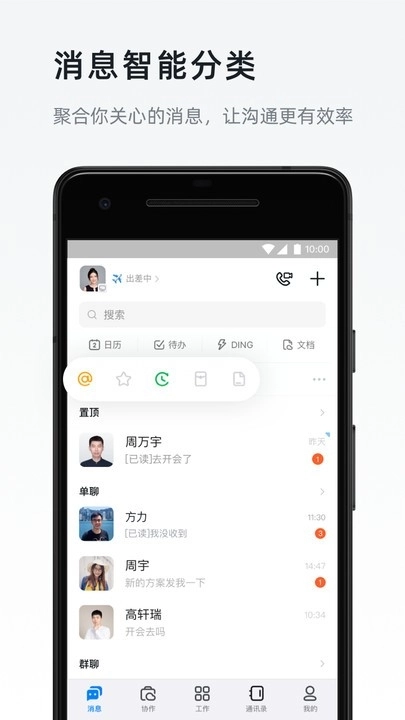 钉钉安装免费2025(2)